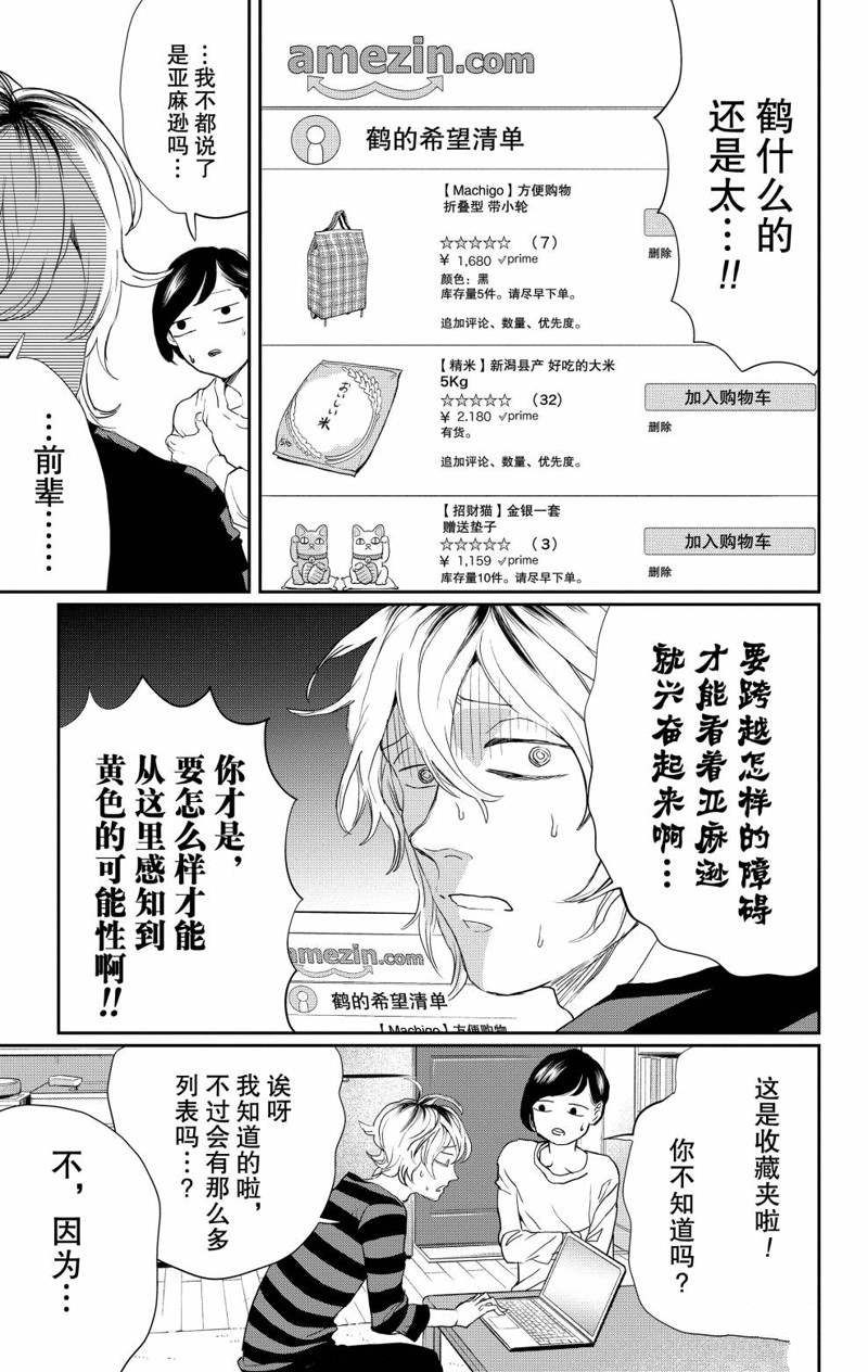 《黑夜游行》漫画最新章节第11话免费下拉式在线观看章节第【7】张图片