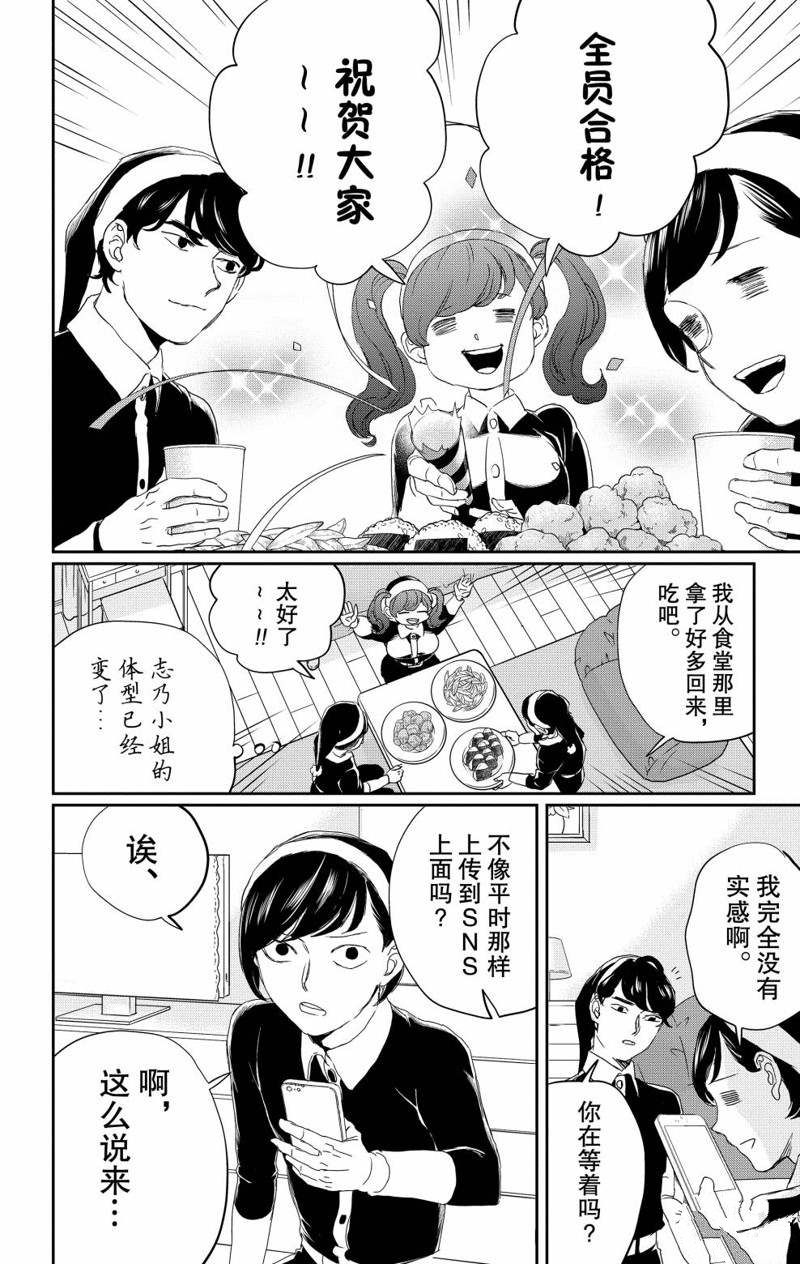 《黑夜游行》漫画最新章节第10话免费下拉式在线观看章节第【34】张图片