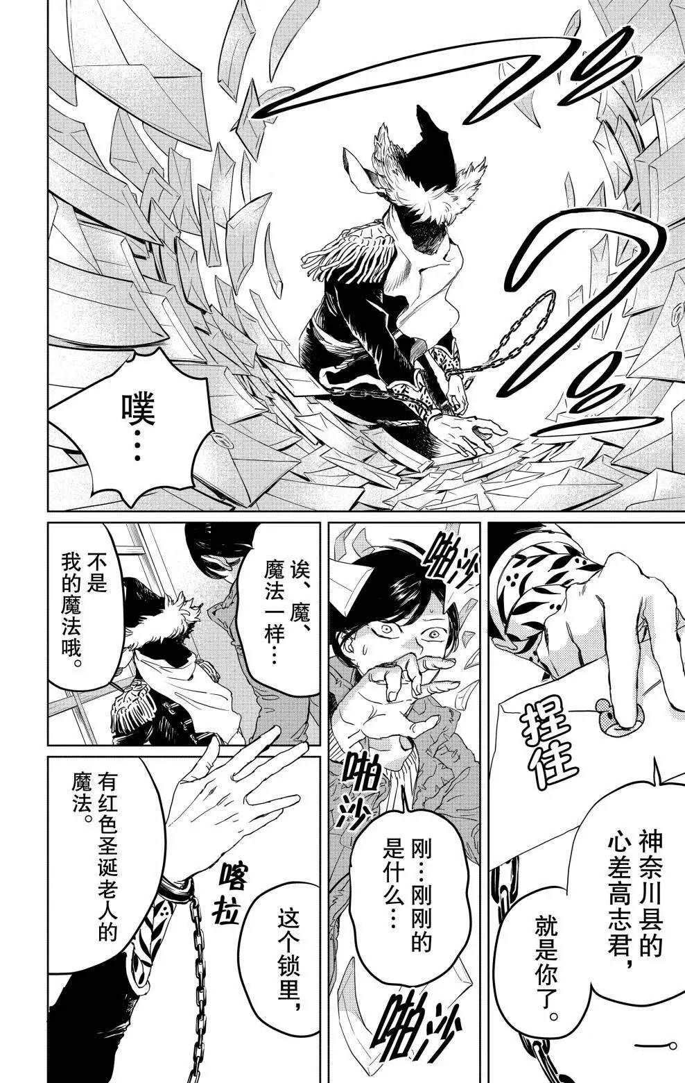 《黑夜游行》漫画最新章节第4话免费下拉式在线观看章节第【3】张图片