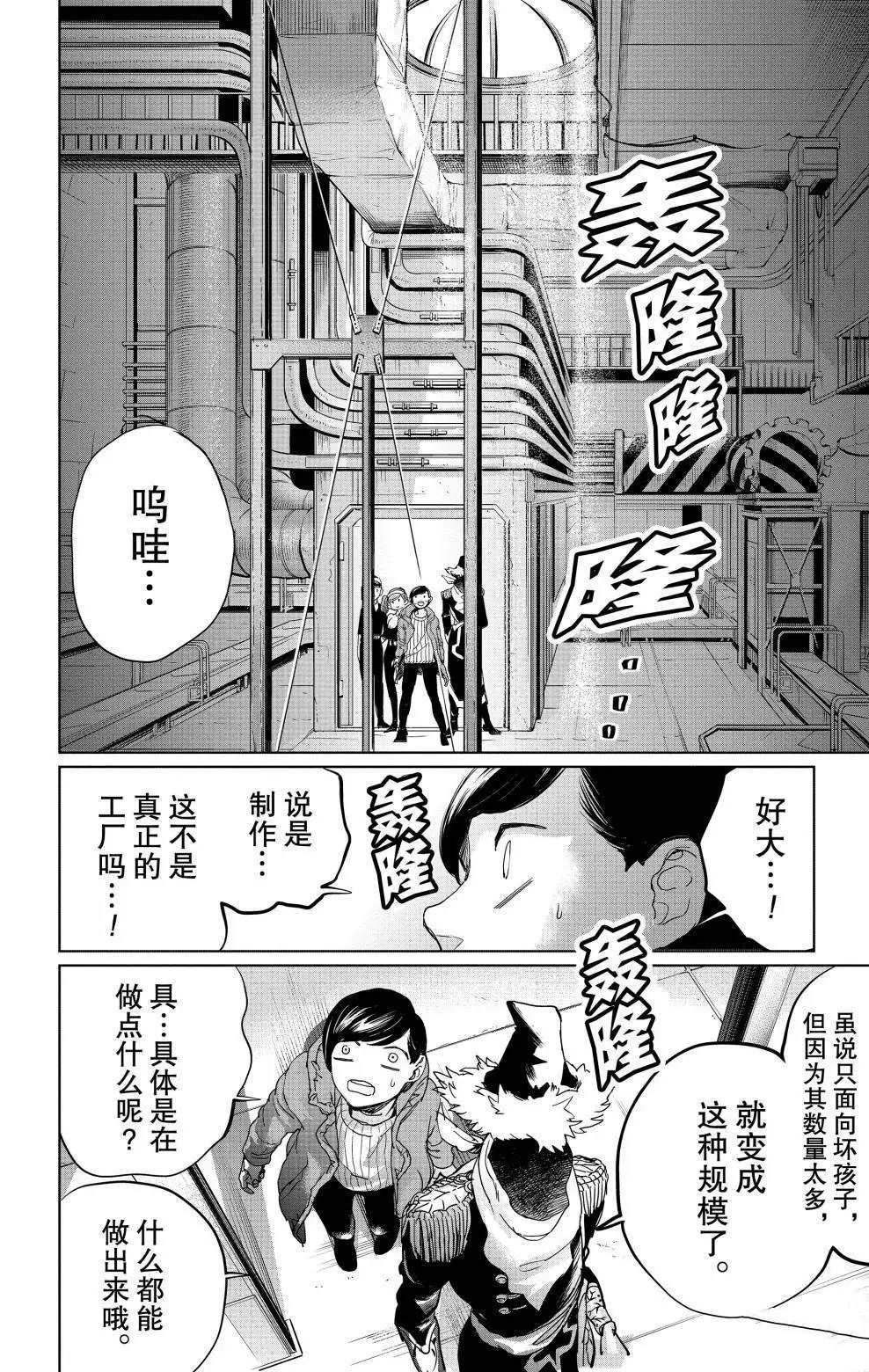 《黑夜游行》漫画最新章节第4话免费下拉式在线观看章节第【23】张图片