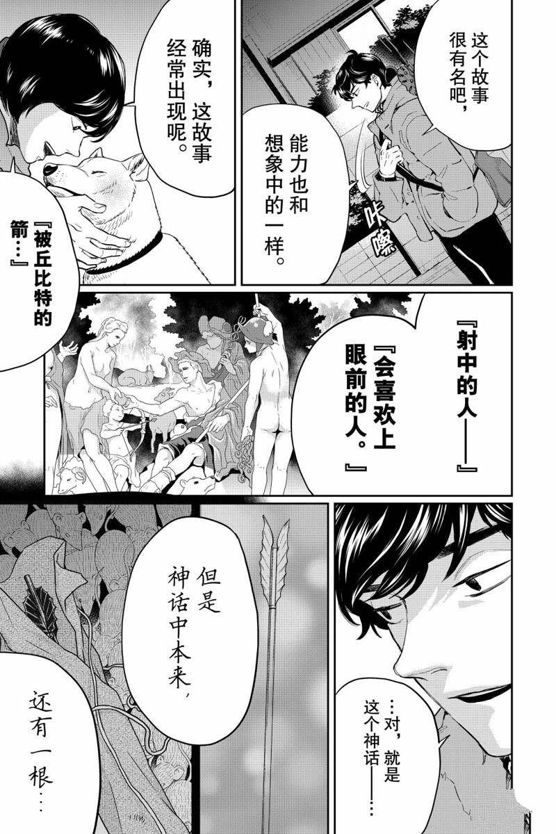 《黑夜游行》漫画最新章节第22话免费下拉式在线观看章节第【11】张图片