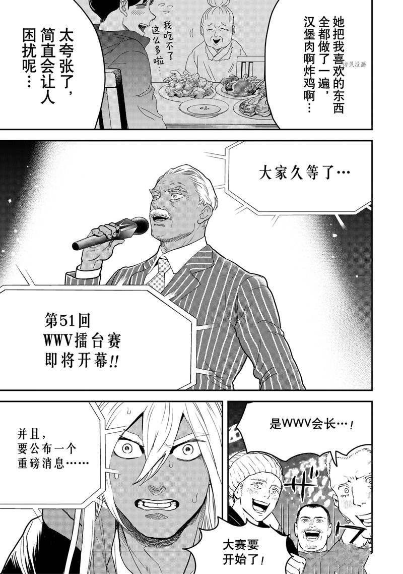 《黑夜游行》漫画最新章节第50话免费下拉式在线观看章节第【7】张图片