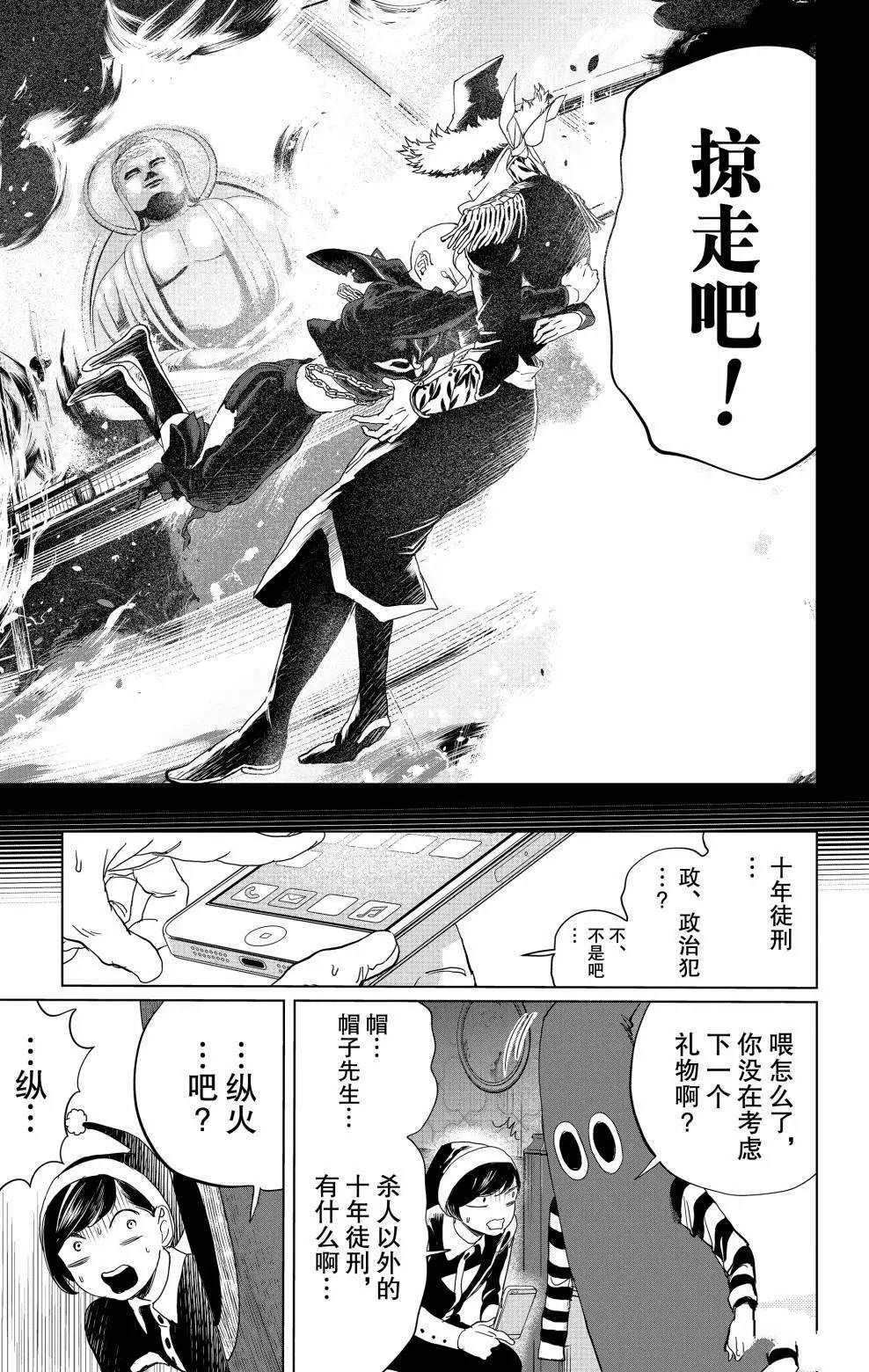 《黑夜游行》漫画最新章节第7话免费下拉式在线观看章节第【24】张图片