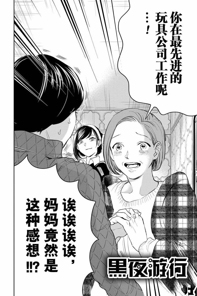 《黑夜游行》漫画最新章节第25话免费下拉式在线观看章节第【2】张图片