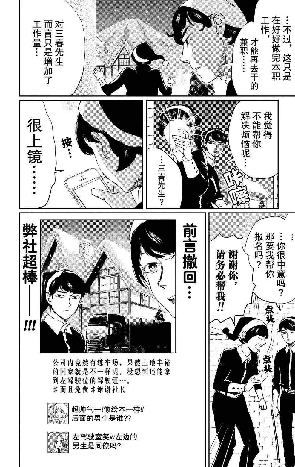 《黑夜游行》漫画最新章节第8话免费下拉式在线观看章节第【21】张图片