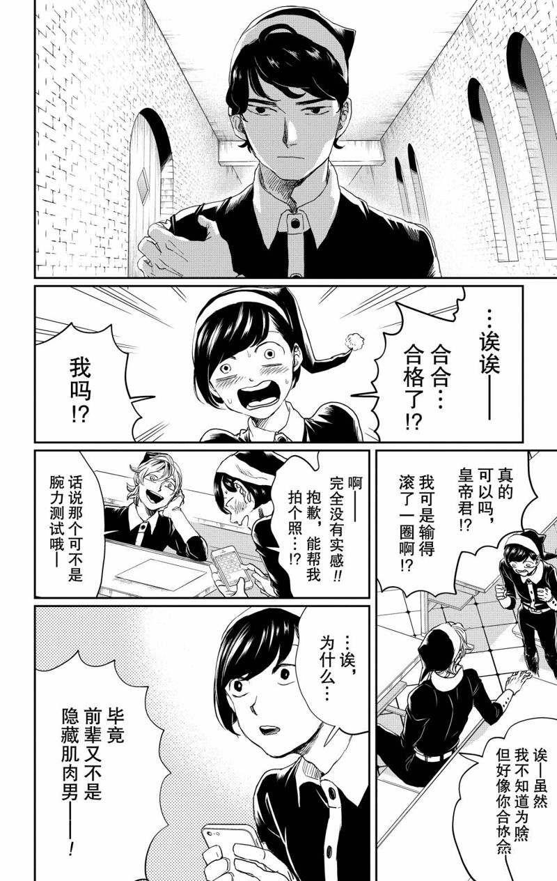 《黑夜游行》漫画最新章节第10话免费下拉式在线观看章节第【32】张图片