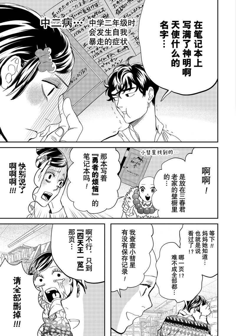 《黑夜游行》漫画最新章节第42话免费下拉式在线观看章节第【15】张图片