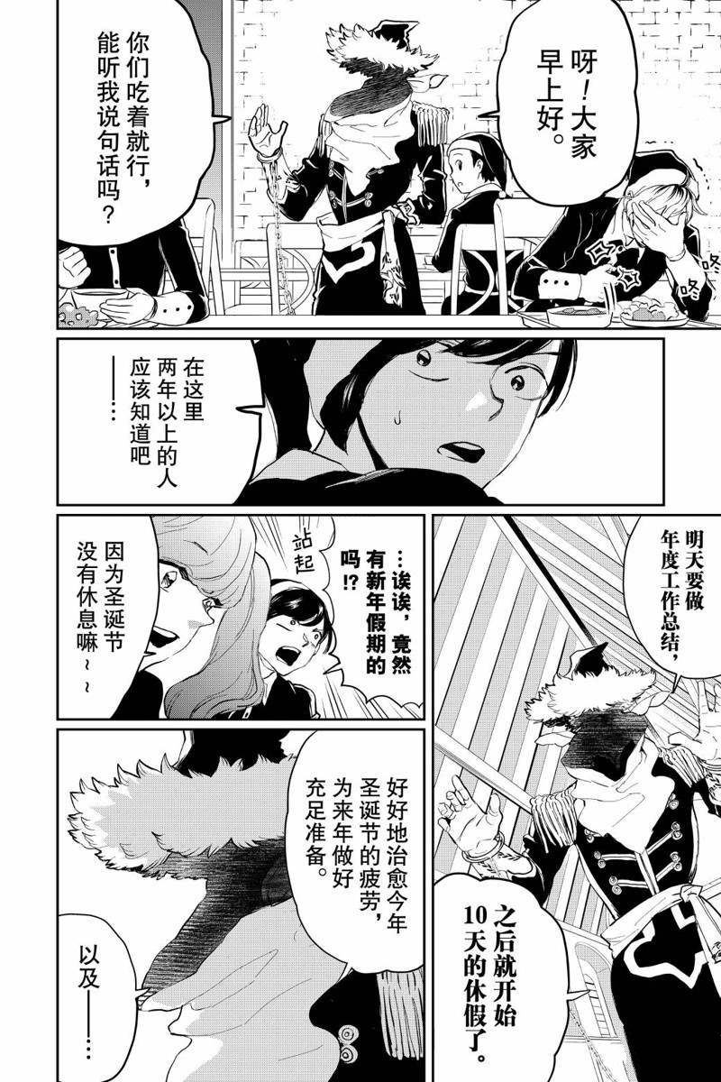 《黑夜游行》漫画最新章节第19话免费下拉式在线观看章节第【6】张图片