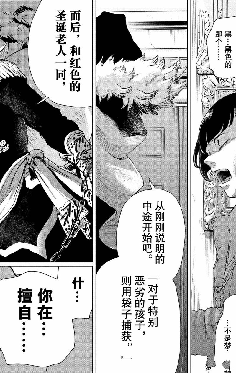 《黑夜游行》漫画最新章节第1话免费下拉式在线观看章节第【27】张图片