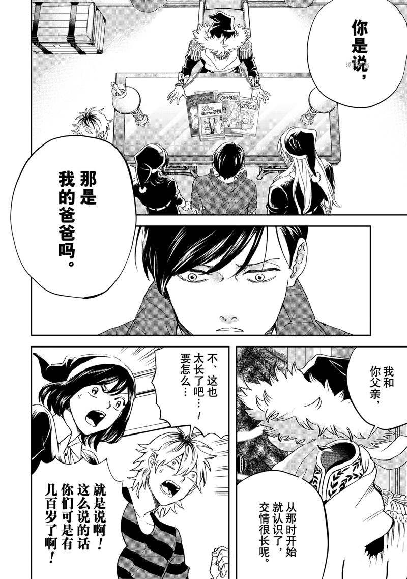 《黑夜游行》漫画最新章节第46话免费下拉式在线观看章节第【2】张图片