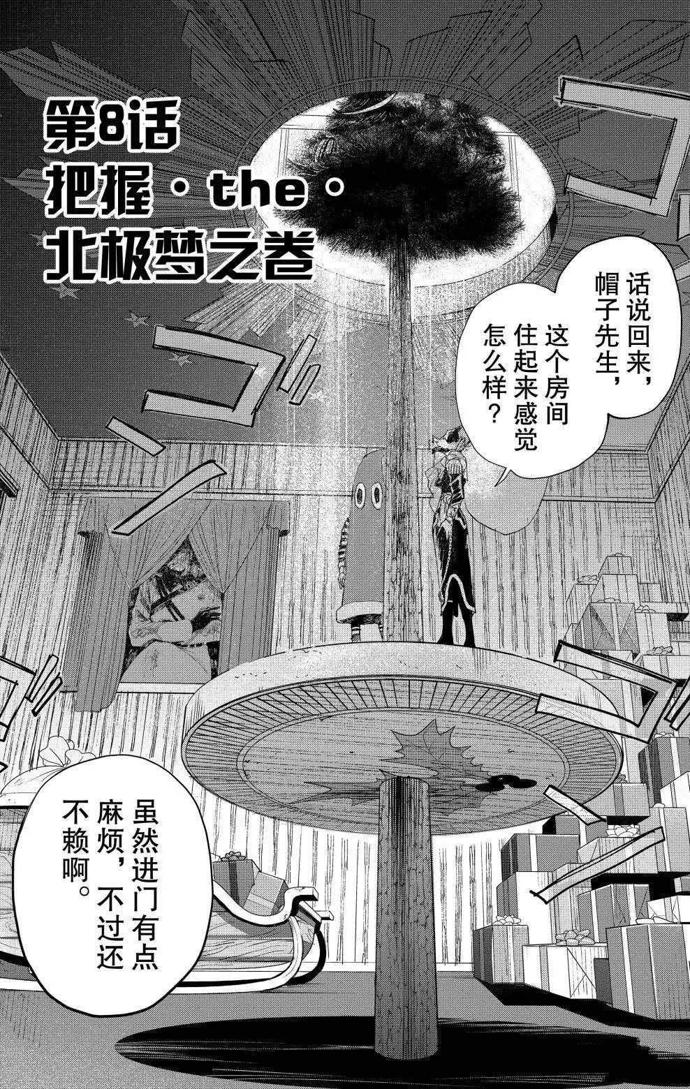 《黑夜游行》漫画最新章节第8话免费下拉式在线观看章节第【3】张图片