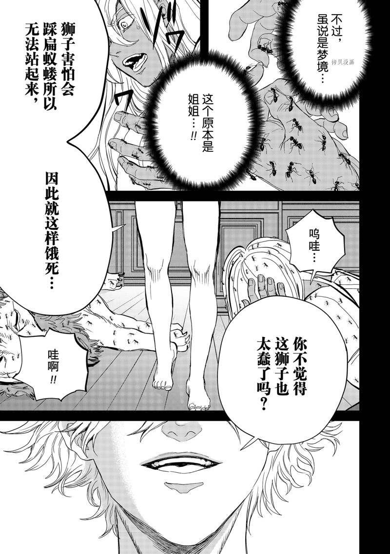 《黑夜游行》漫画最新章节第51话免费下拉式在线观看章节第【20】张图片