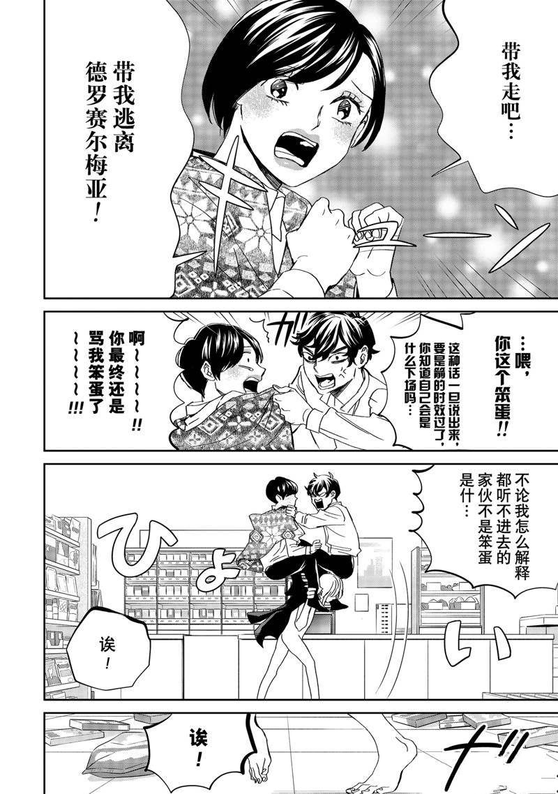 《黑夜游行》漫画最新章节第43话免费下拉式在线观看章节第【4】张图片