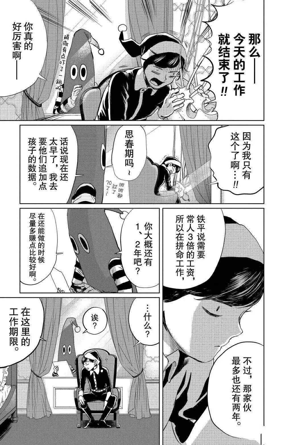 《黑夜游行》漫画最新章节第6话免费下拉式在线观看章节第【10】张图片