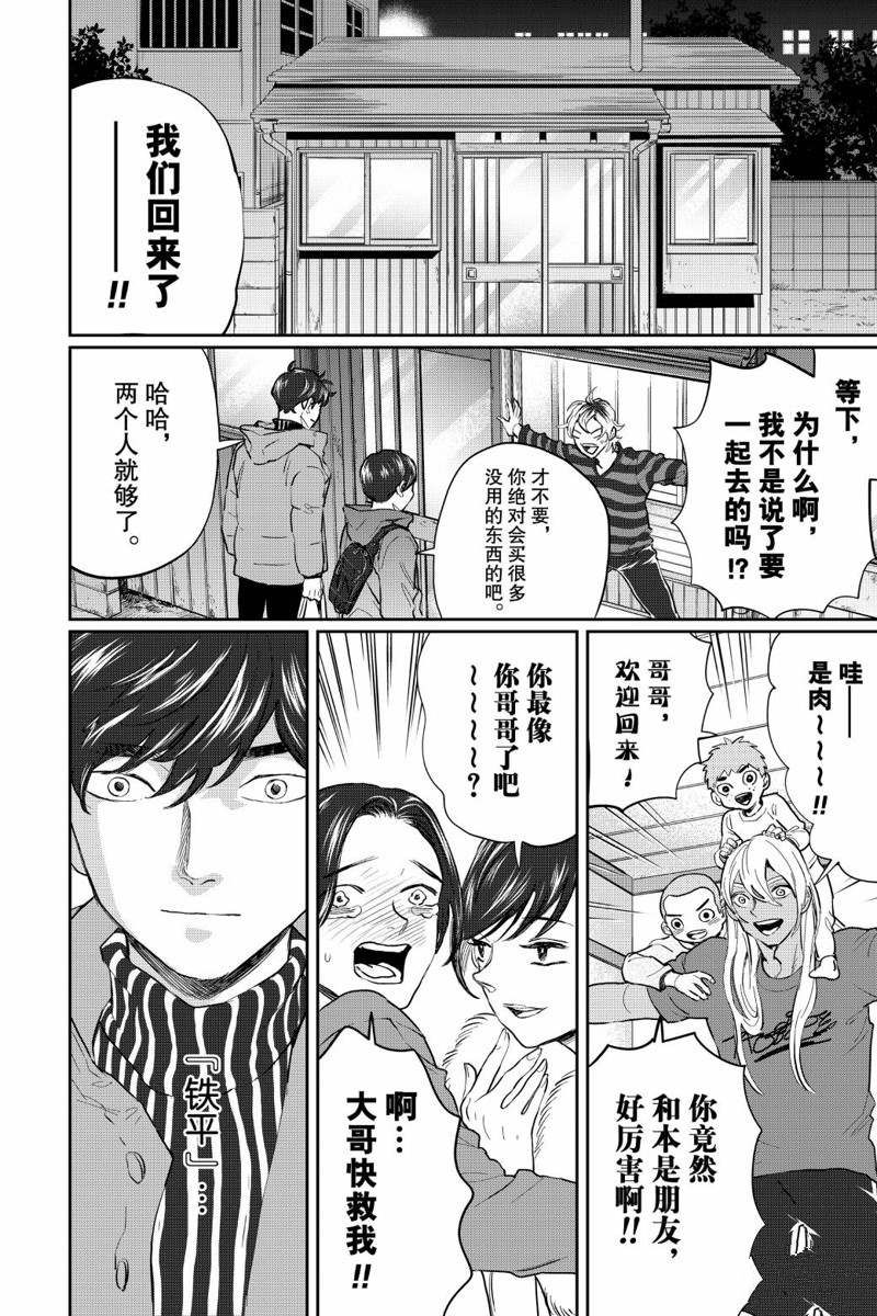 《黑夜游行》漫画最新章节第22话免费下拉式在线观看章节第【16】张图片