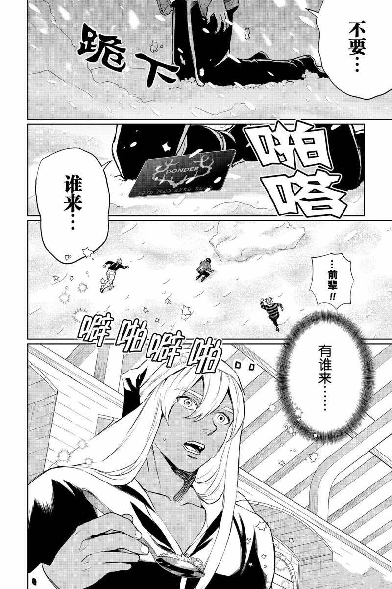 《黑夜游行》漫画最新章节第31话免费下拉式在线观看章节第【6】张图片