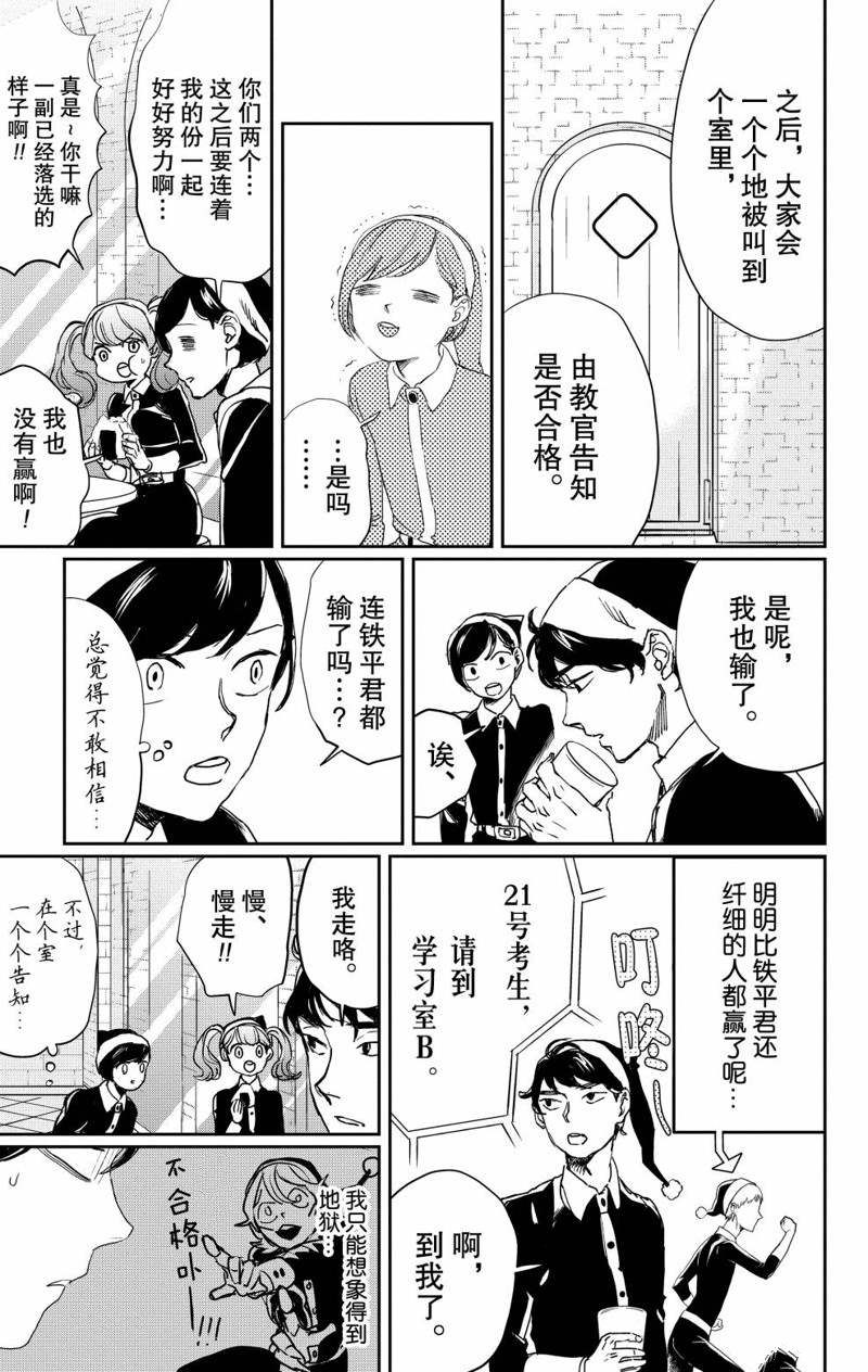 《黑夜游行》漫画最新章节第10话免费下拉式在线观看章节第【23】张图片