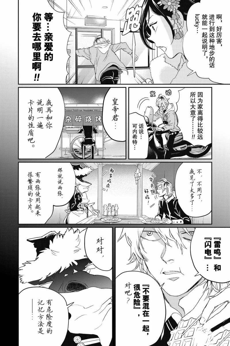 《黑夜游行》漫画最新章节第20话免费下拉式在线观看章节第【14】张图片