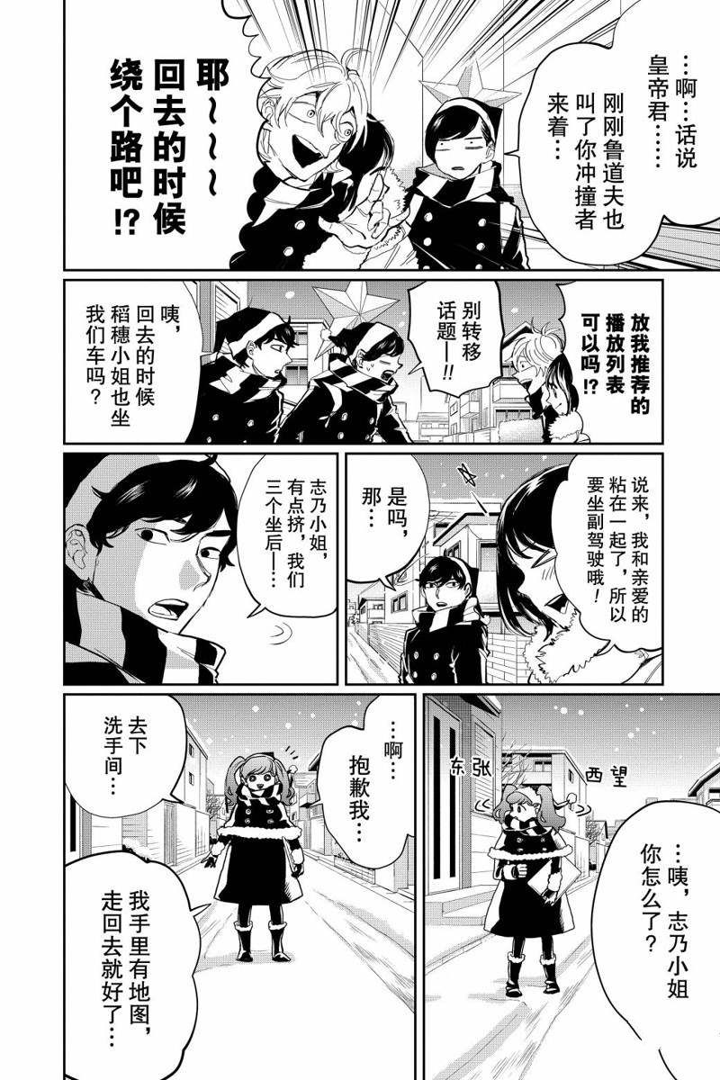 《黑夜游行》漫画最新章节第18话免费下拉式在线观看章节第【9】张图片