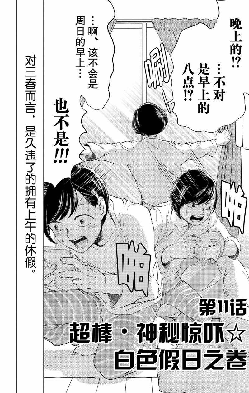 《黑夜游行》漫画最新章节第11话免费下拉式在线观看章节第【2】张图片