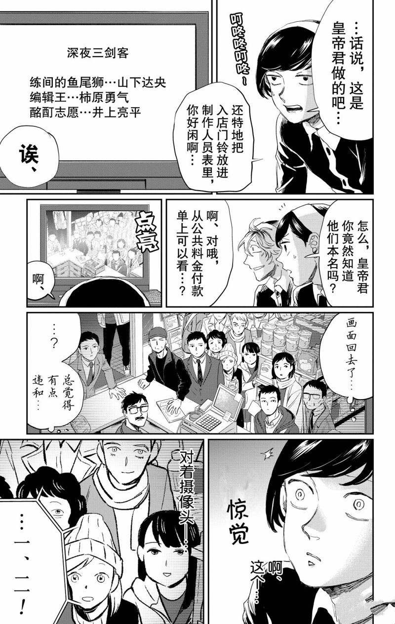 《黑夜游行》漫画最新章节第9话免费下拉式在线观看章节第【27】张图片