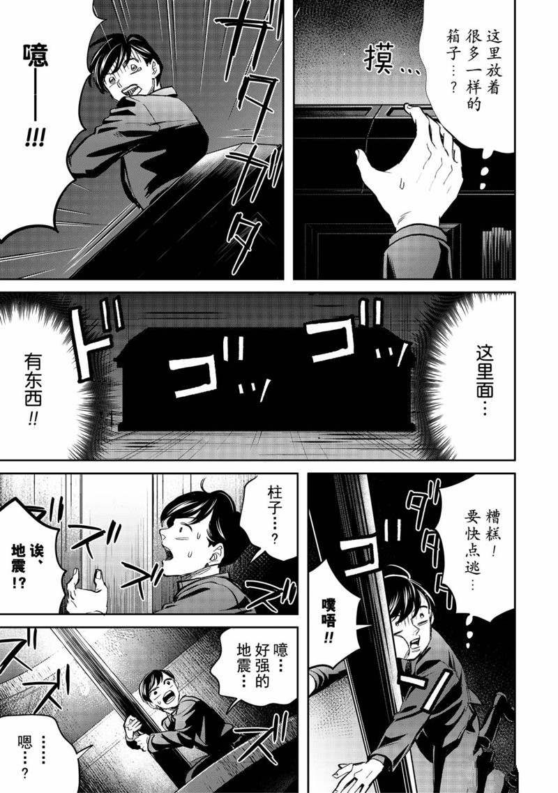 《黑夜游行》漫画最新章节第37话免费下拉式在线观看章节第【3】张图片