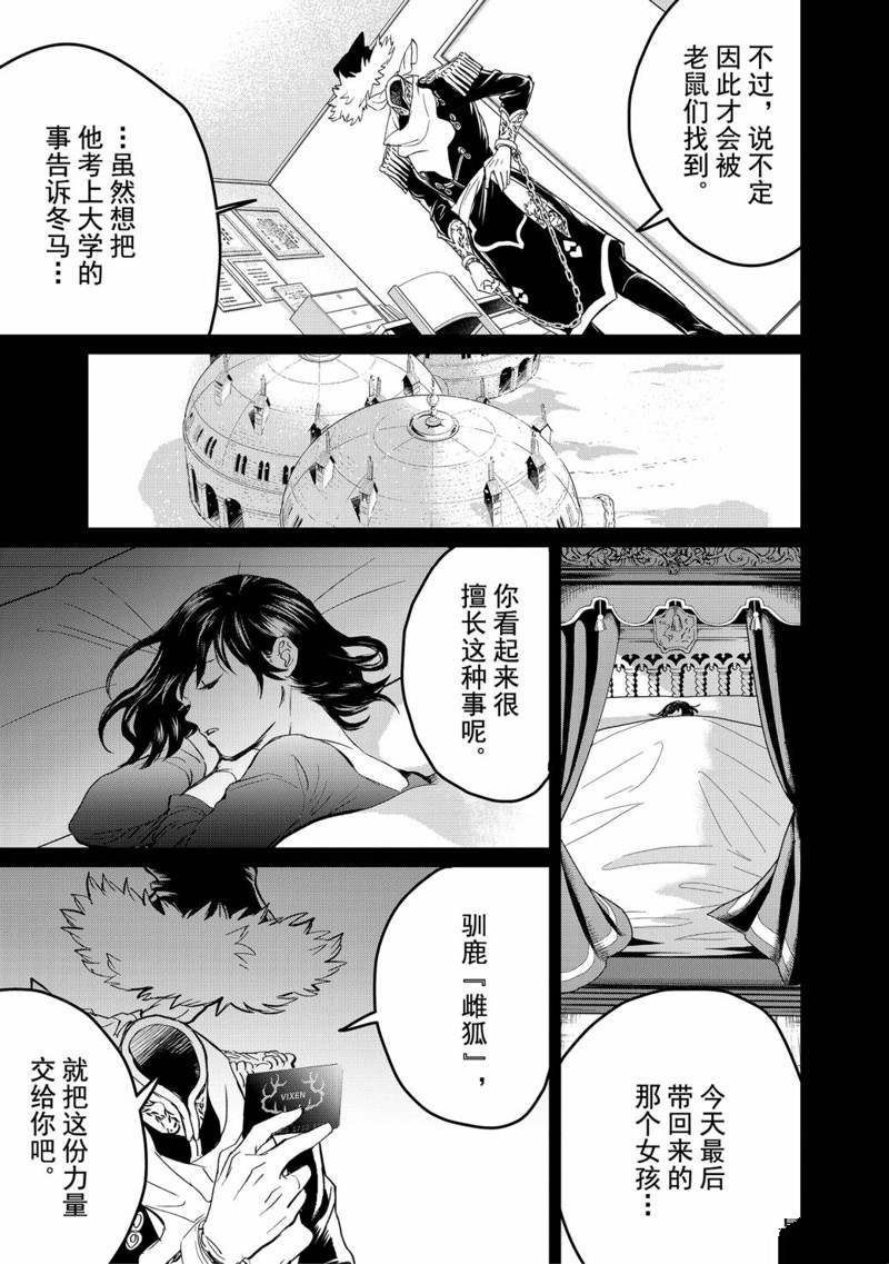 《黑夜游行》漫画最新章节第36话免费下拉式在线观看章节第【7】张图片