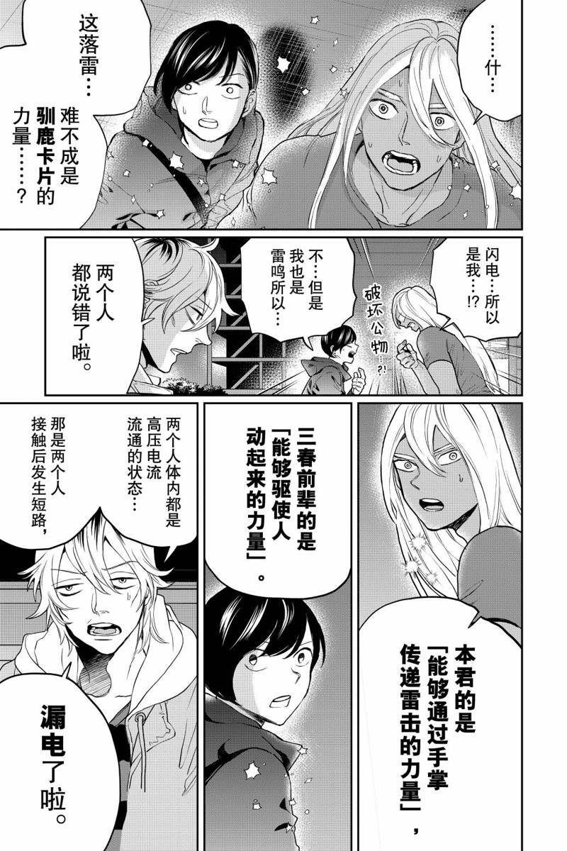 《黑夜游行》漫画最新章节第21话免费下拉式在线观看章节第【3】张图片