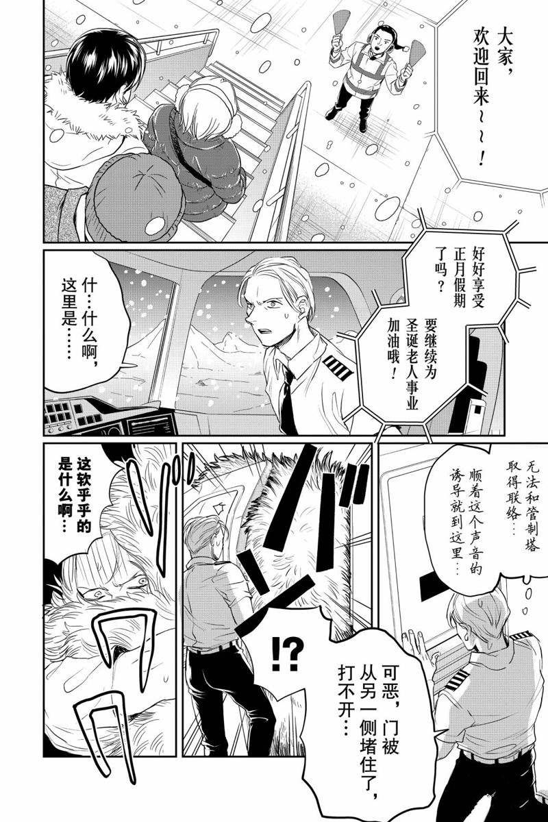 《黑夜游行》漫画最新章节第24话免费下拉式在线观看章节第【4】张图片