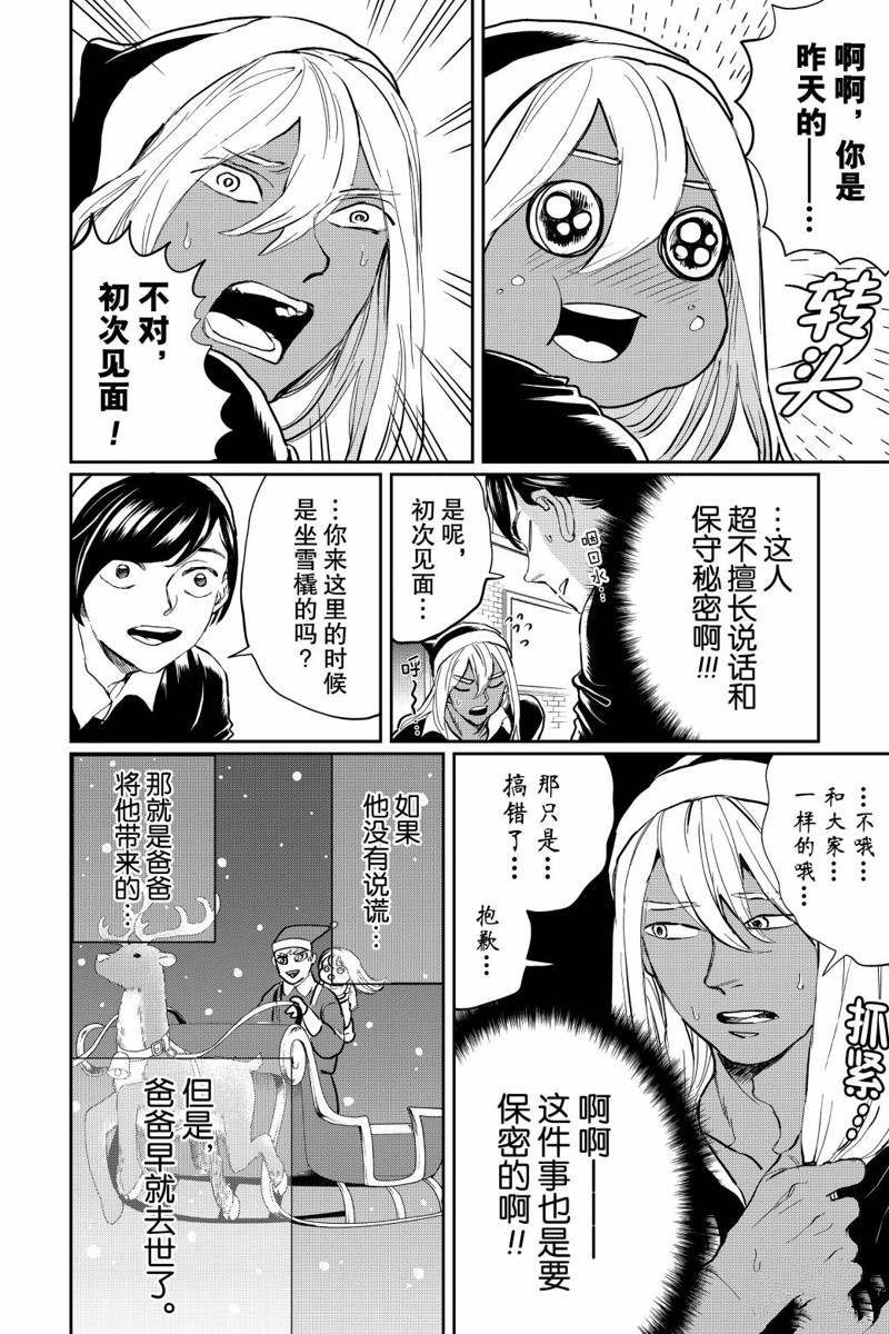 《黑夜游行》漫画最新章节第19话免费下拉式在线观看章节第【12】张图片