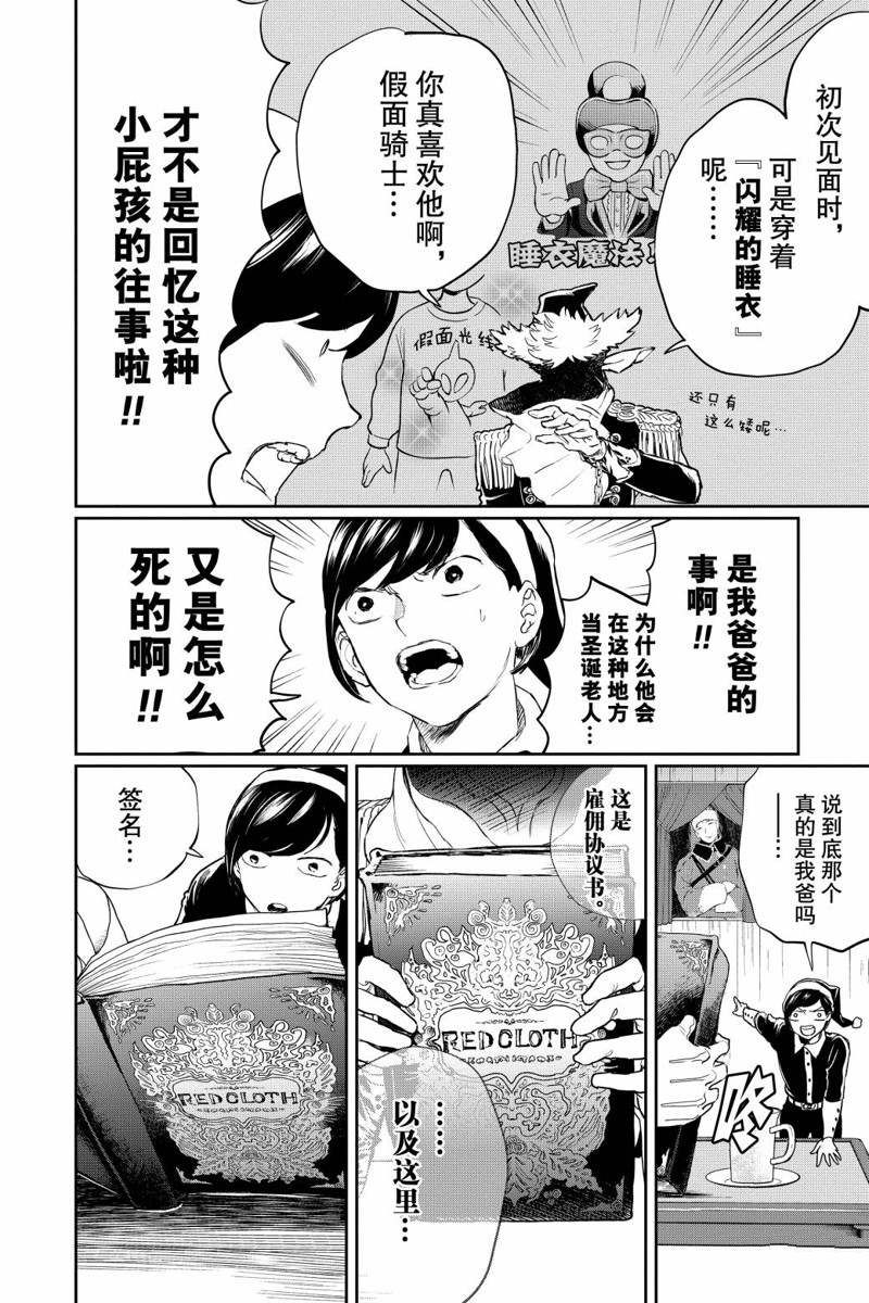 《黑夜游行》漫画最新章节第15话免费下拉式在线观看章节第【22】张图片