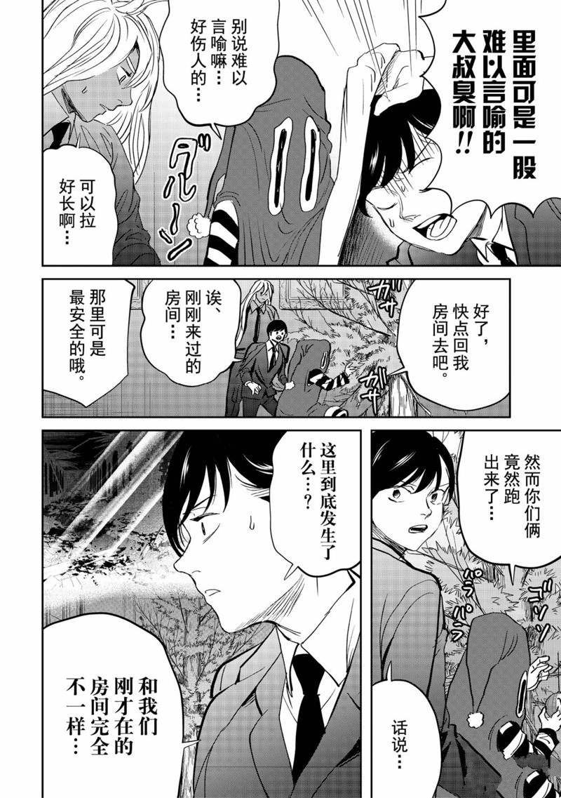 《黑夜游行》漫画最新章节第38话免费下拉式在线观看章节第【8】张图片