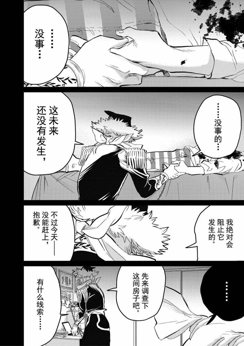 《黑夜游行》漫画最新章节第36话免费下拉式在线观看章节第【4】张图片