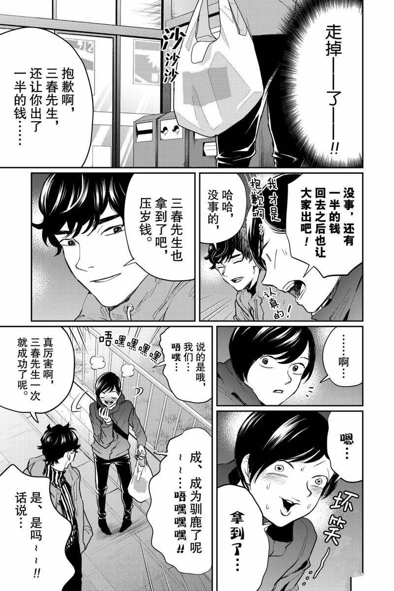 《黑夜游行》漫画最新章节第22话免费下拉式在线观看章节第【5】张图片