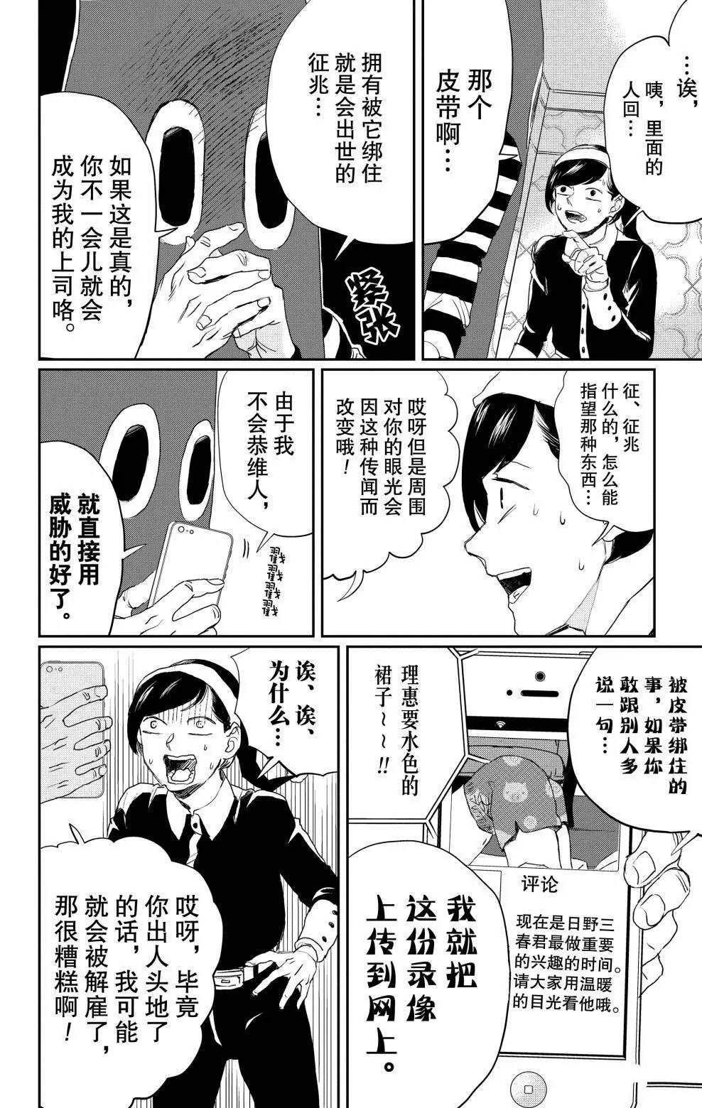 《黑夜游行》漫画最新章节第8话免费下拉式在线观看章节第【15】张图片