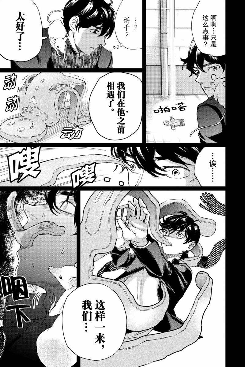 《黑夜游行》漫画最新章节第16话免费下拉式在线观看章节第【30】张图片