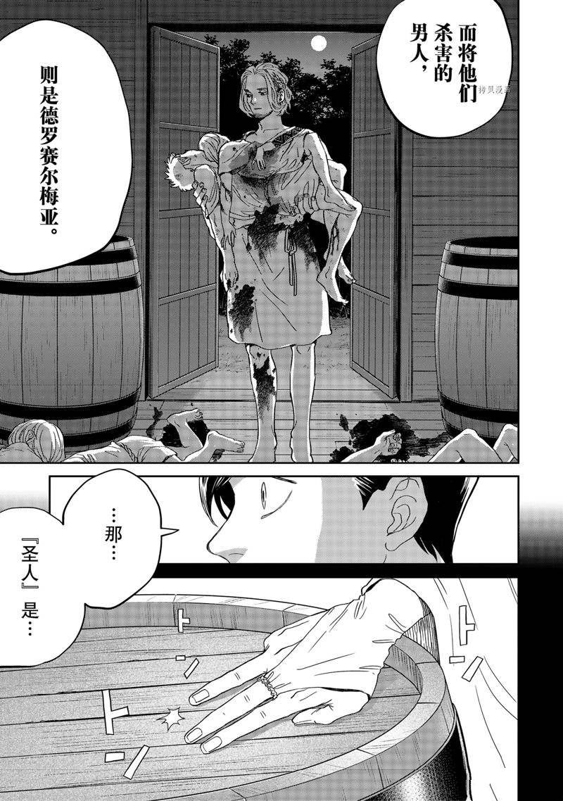 《黑夜游行》漫画最新章节第45话免费下拉式在线观看章节第【17】张图片