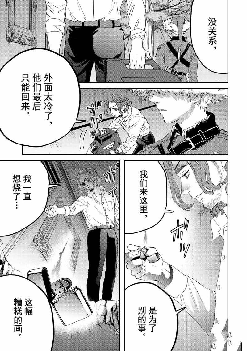 《黑夜游行》漫画最新章节第38话免费下拉式在线观看章节第【33】张图片