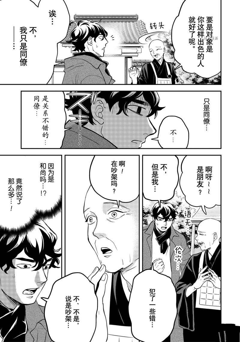 《黑夜游行》漫画最新章节第49话免费下拉式在线观看章节第【17】张图片