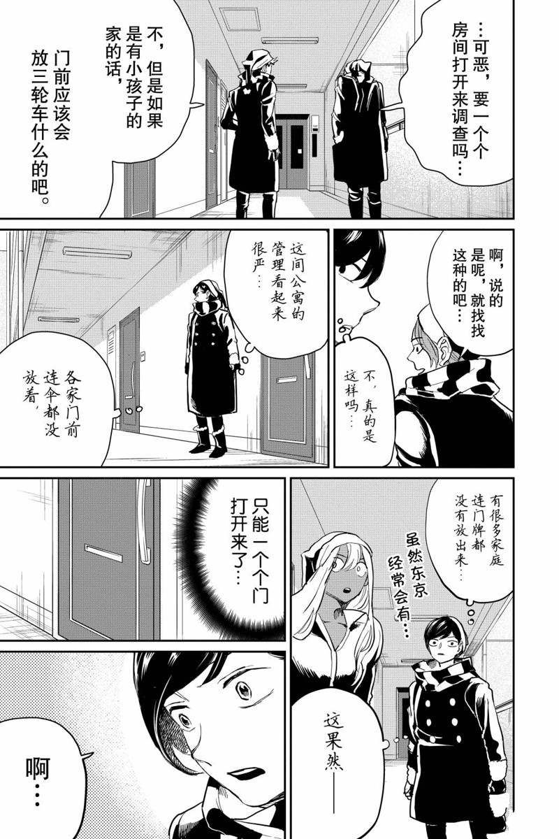 《黑夜游行》漫画最新章节第18话免费下拉式在线观看章节第【28】张图片