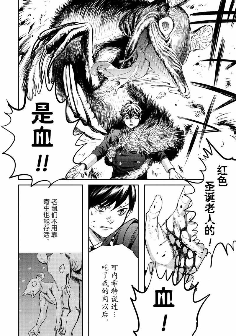 《黑夜游行》漫画最新章节第40话免费下拉式在线观看章节第【22】张图片