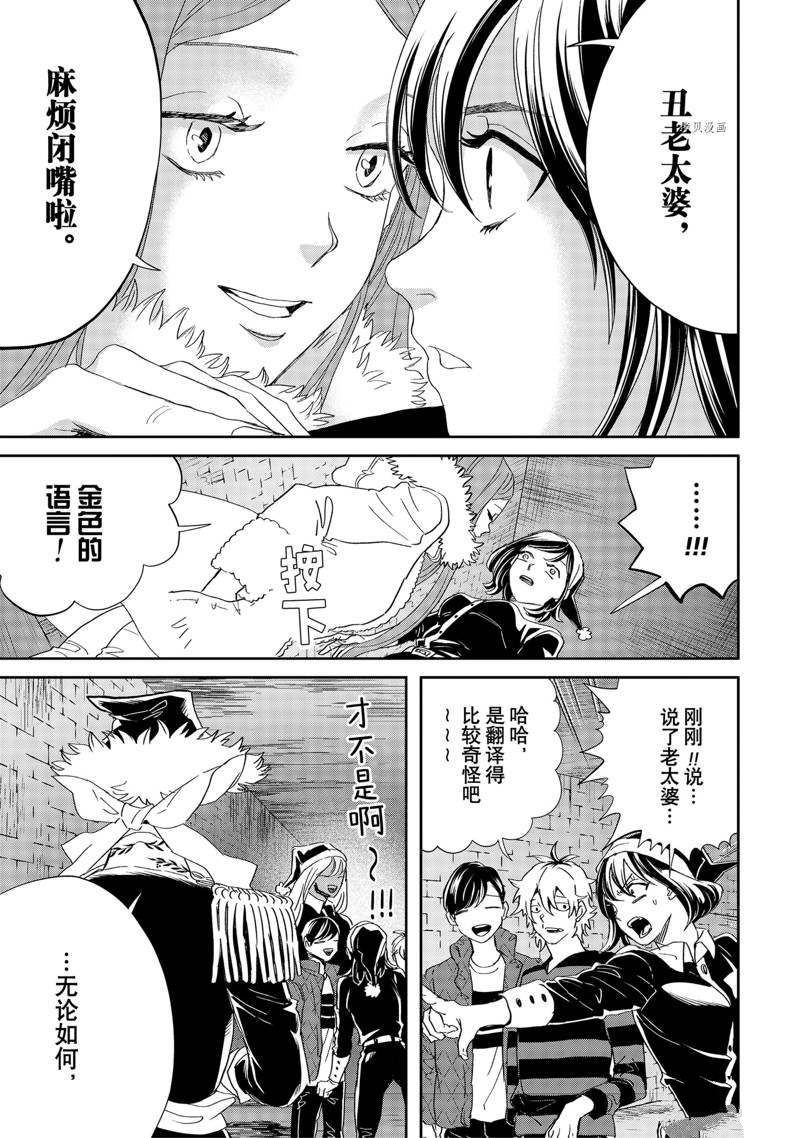 《黑夜游行》漫画最新章节第47话免费下拉式在线观看章节第【27】张图片