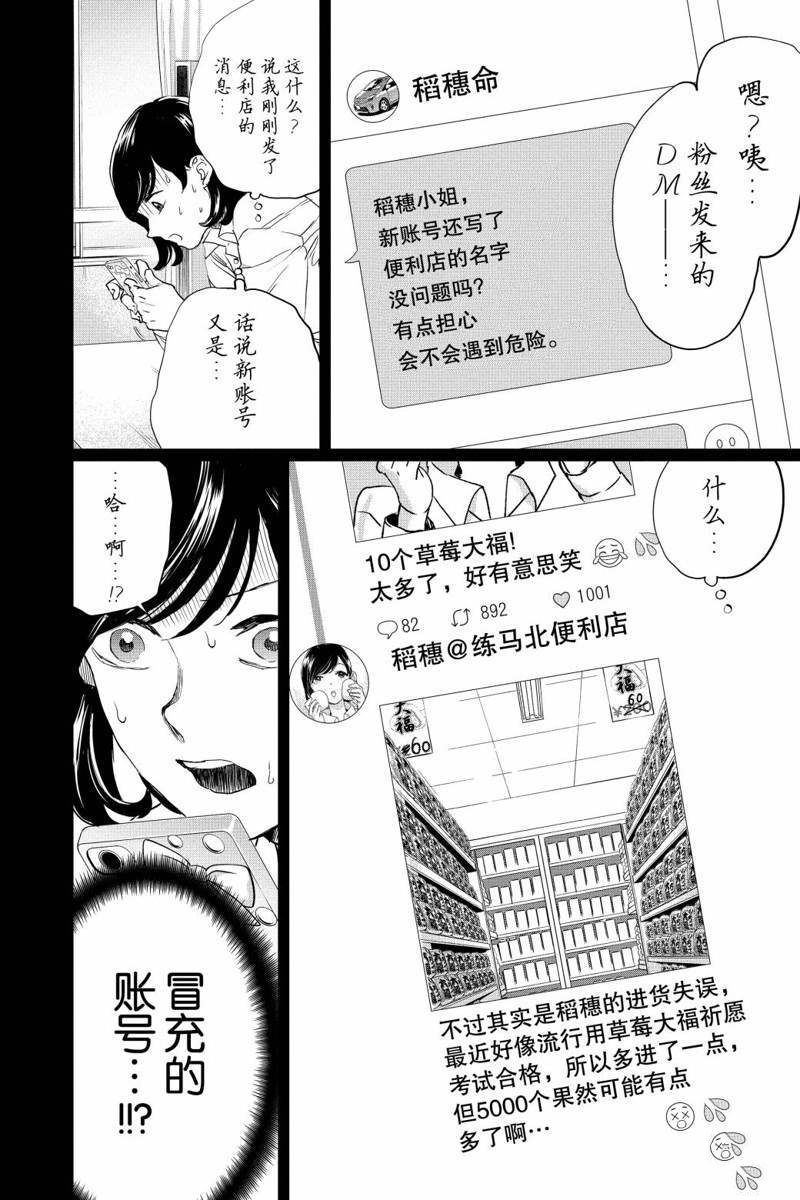 《黑夜游行》漫画最新章节第14话免费下拉式在线观看章节第【24】张图片