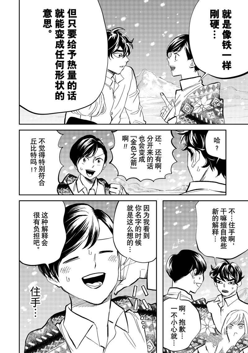 《黑夜游行》漫画最新章节第43话免费下拉式在线观看章节第【12】张图片