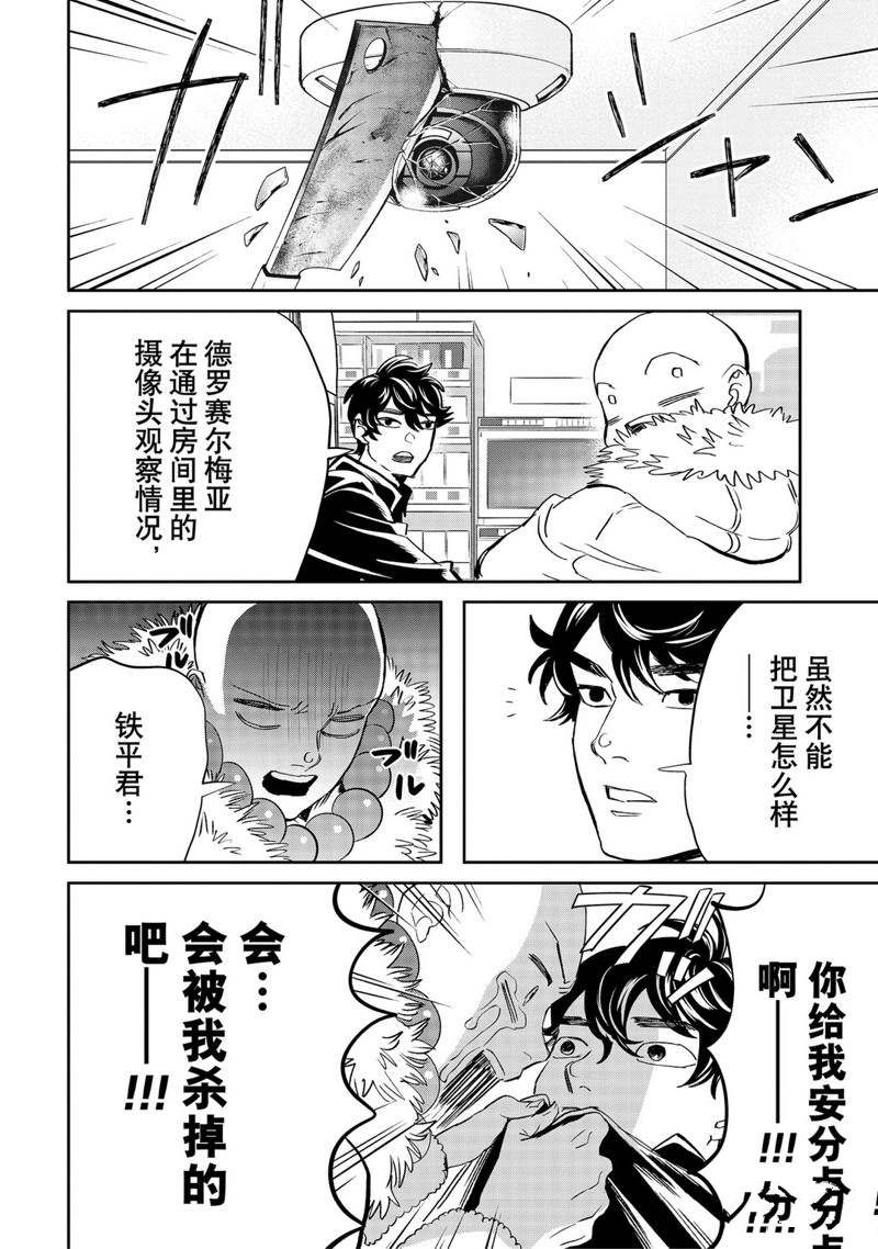 《黑夜游行》漫画最新章节第41话免费下拉式在线观看章节第【13】张图片