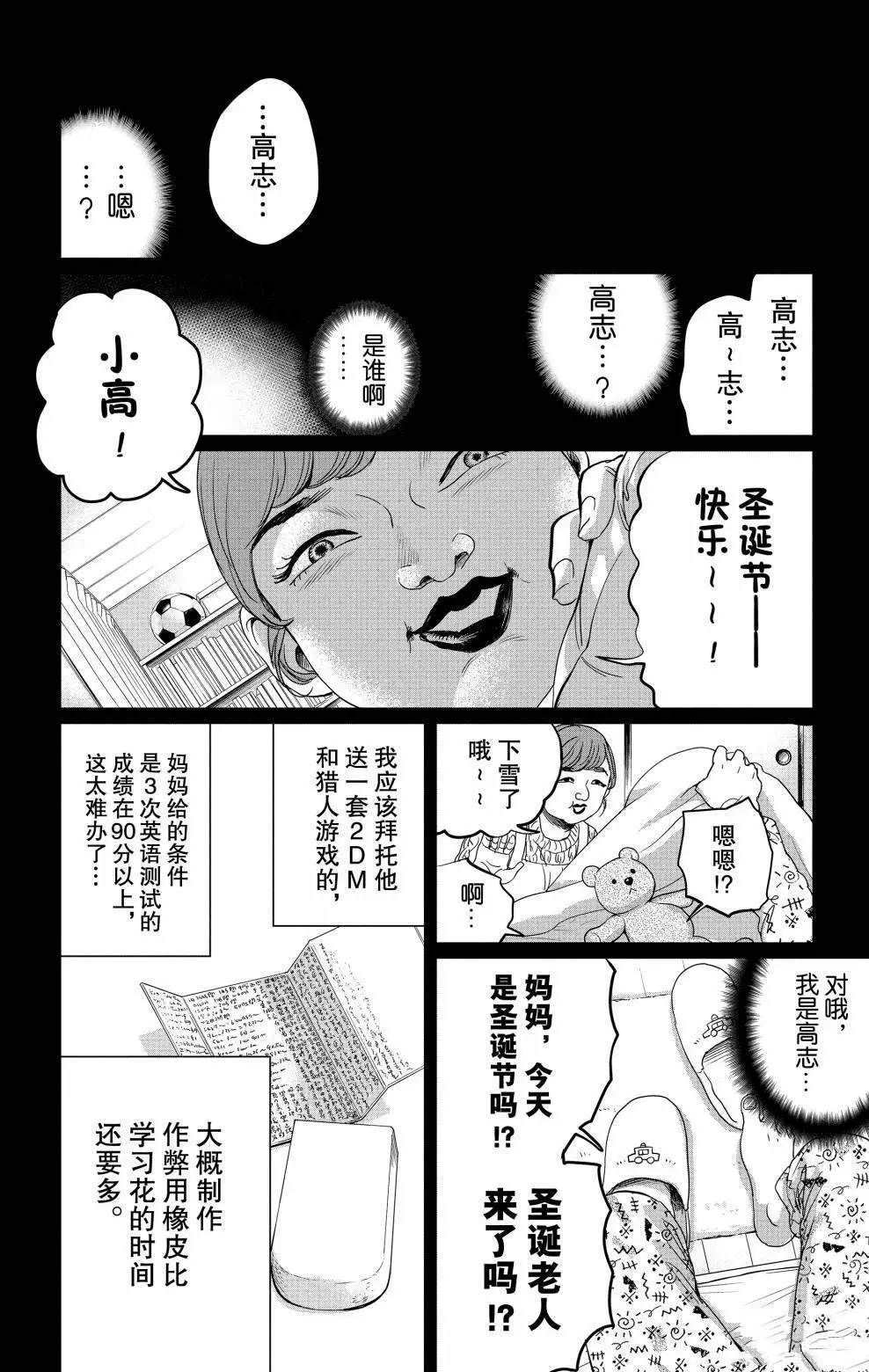 《黑夜游行》漫画最新章节第5话免费下拉式在线观看章节第【9】张图片