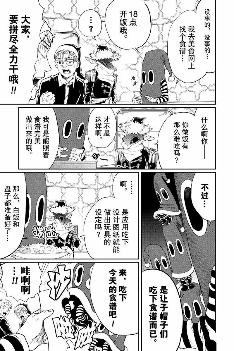 《黑夜游行》漫画最新章节第27话免费下拉式在线观看章节第【11】张图片