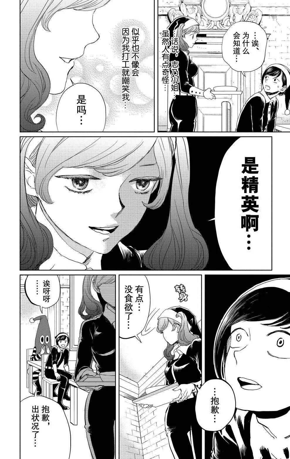 《黑夜游行》漫画最新章节第6话免费下拉式在线观看章节第【5】张图片