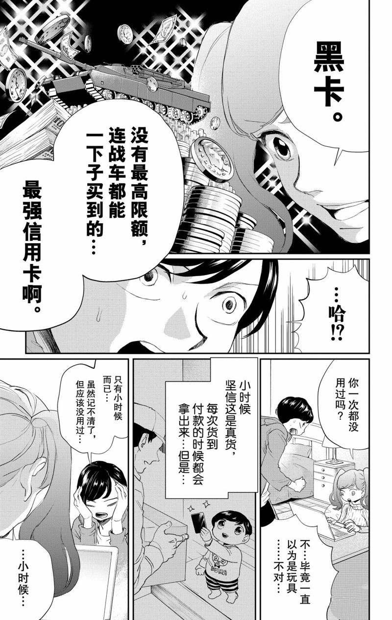 《黑夜游行》漫画最新章节第11话免费下拉式在线观看章节第【23】张图片