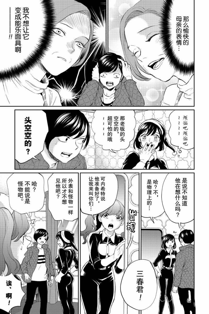 《黑夜游行》漫画最新章节第25话免费下拉式在线观看章节第【7】张图片